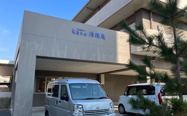 グループホーム清揚苑